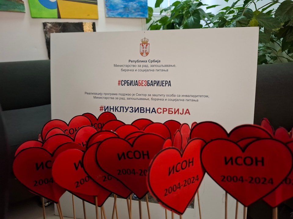 И ја сам као други