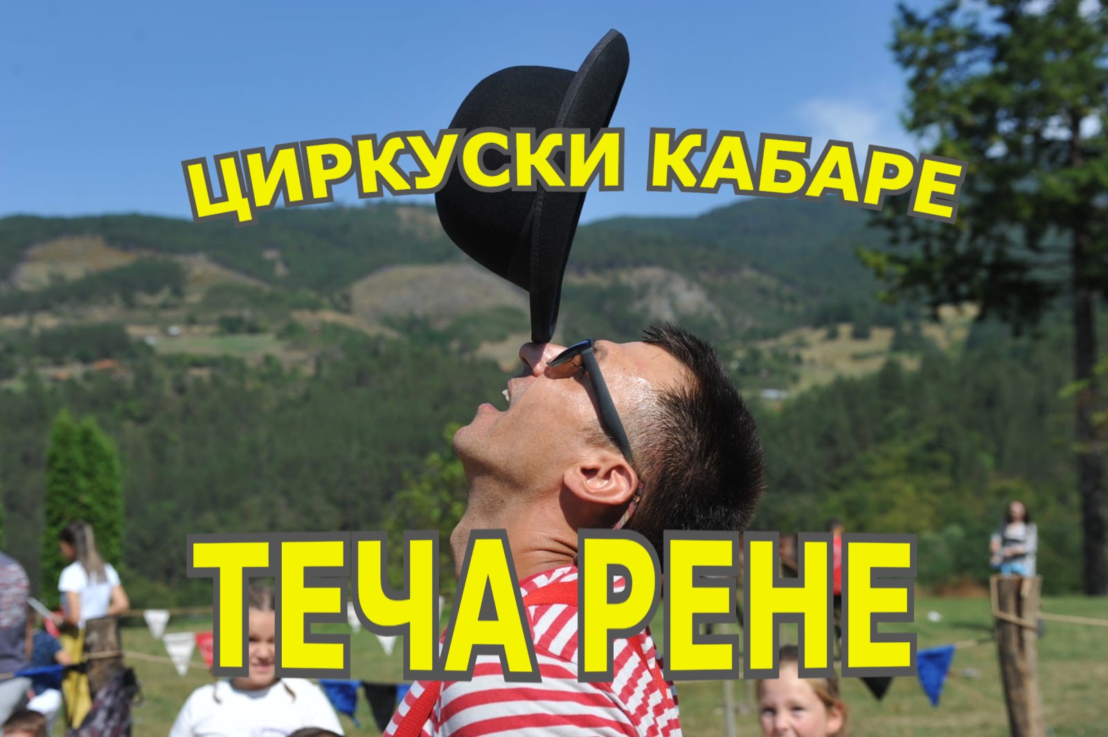 Циркуски кабаре и Теча Рене